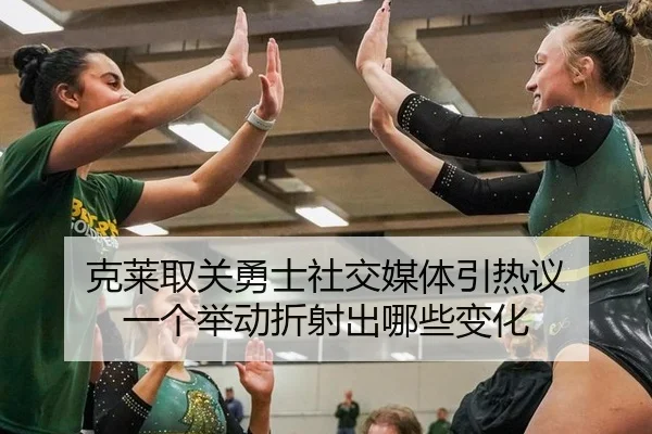 ke-lai-qu-guan-yong-shi-she-jiao-mei-ti-yin-re-yi-yi-ge-ju-dong-zhe-she-chu-na-xie-bian-hua-2-379.jpg